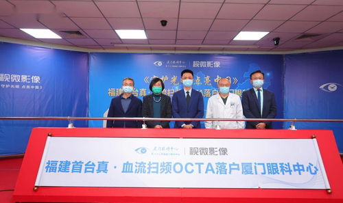 福建先行，光明提速 厦门眼科中心引入省内首台视微OCTA引领诊疗新纪元